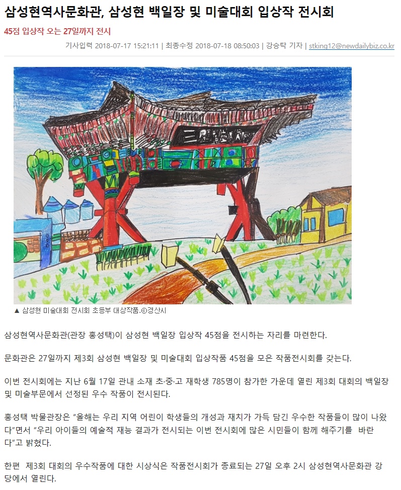 20180718삼성현역사문화관, 삼성현 백일장 및 미술대회 입상작 전시회.jpg